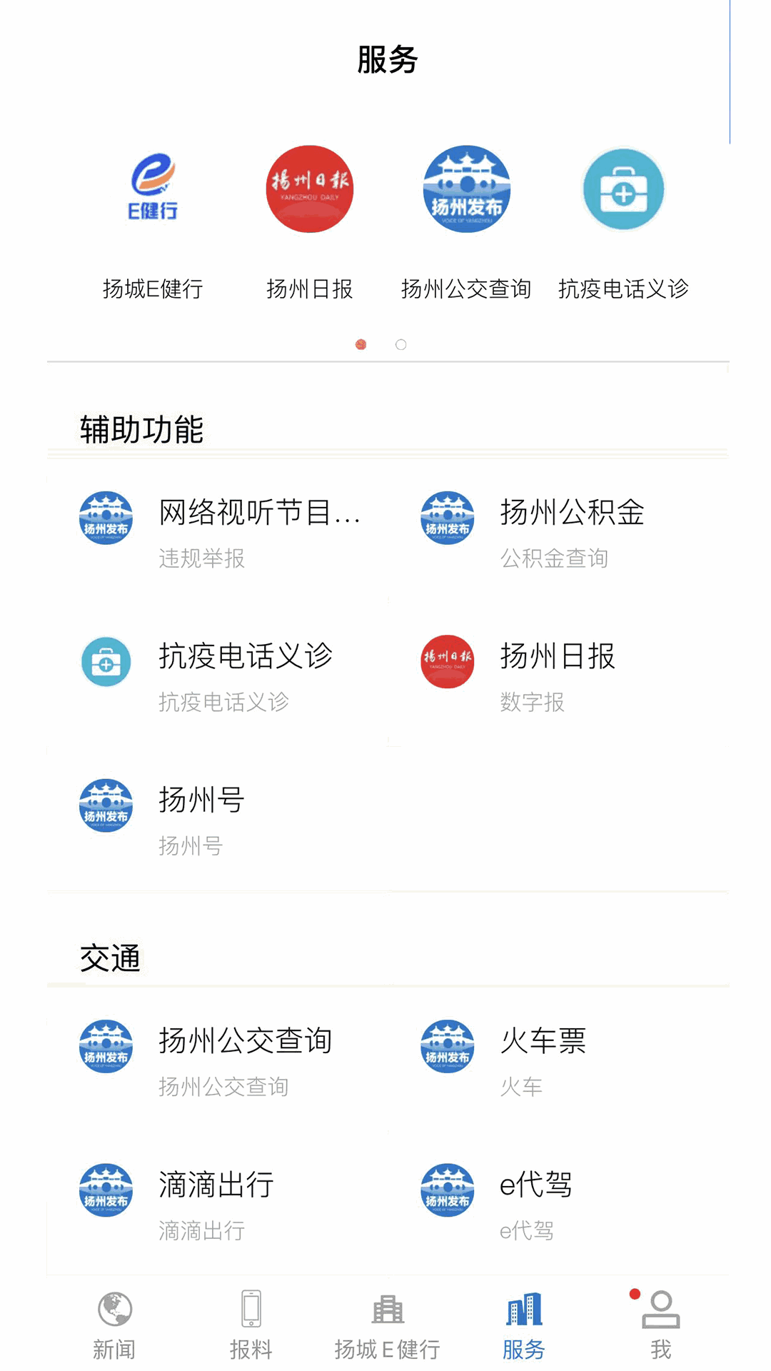 扬州发布