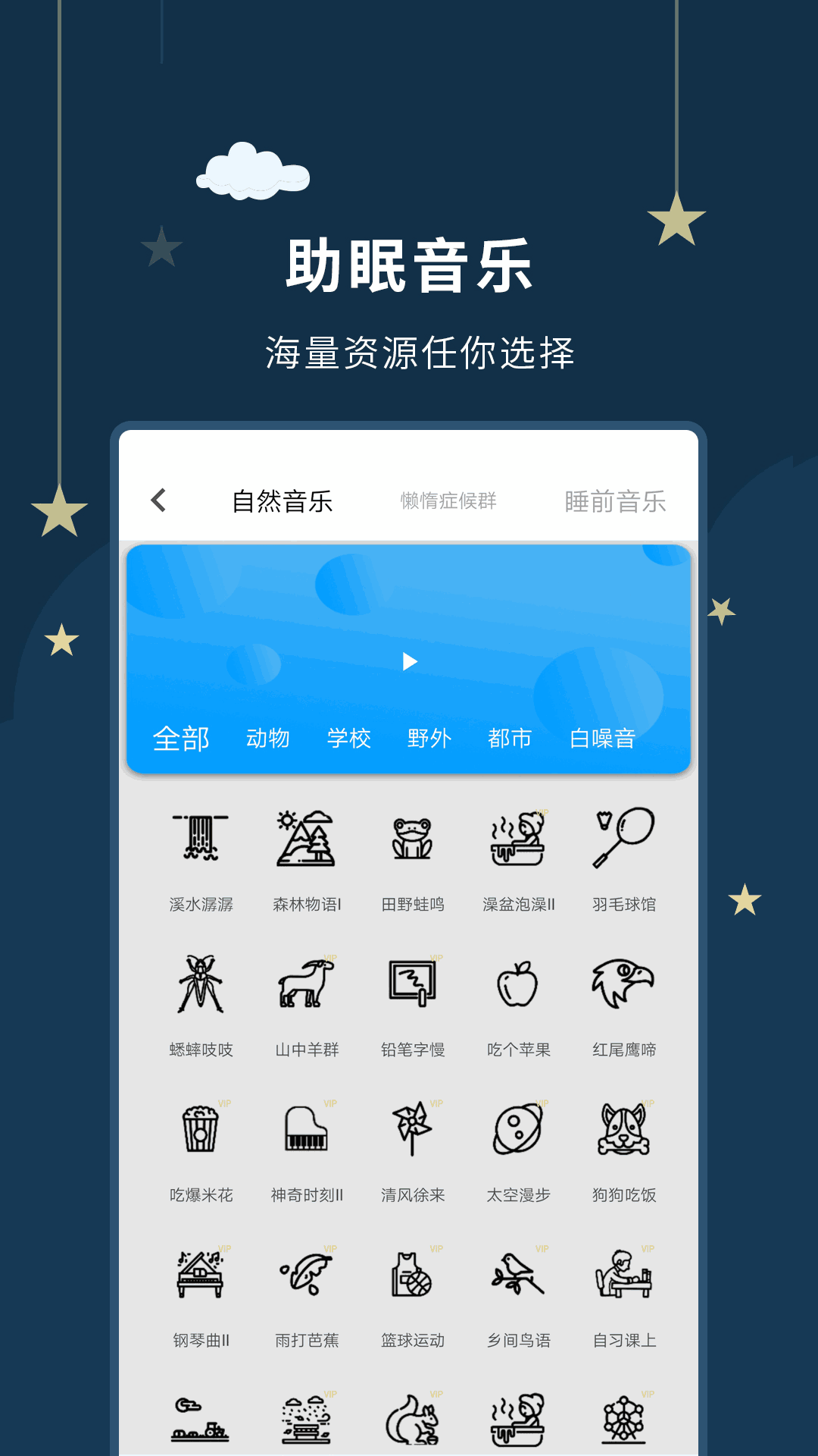 睡眠大师