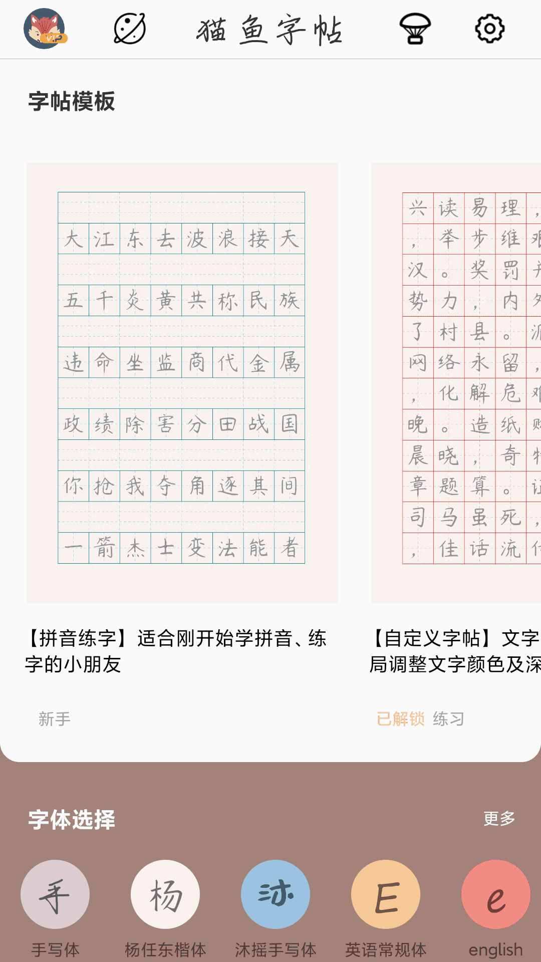 猫鱼字帖