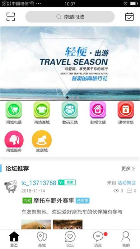 南靖同城