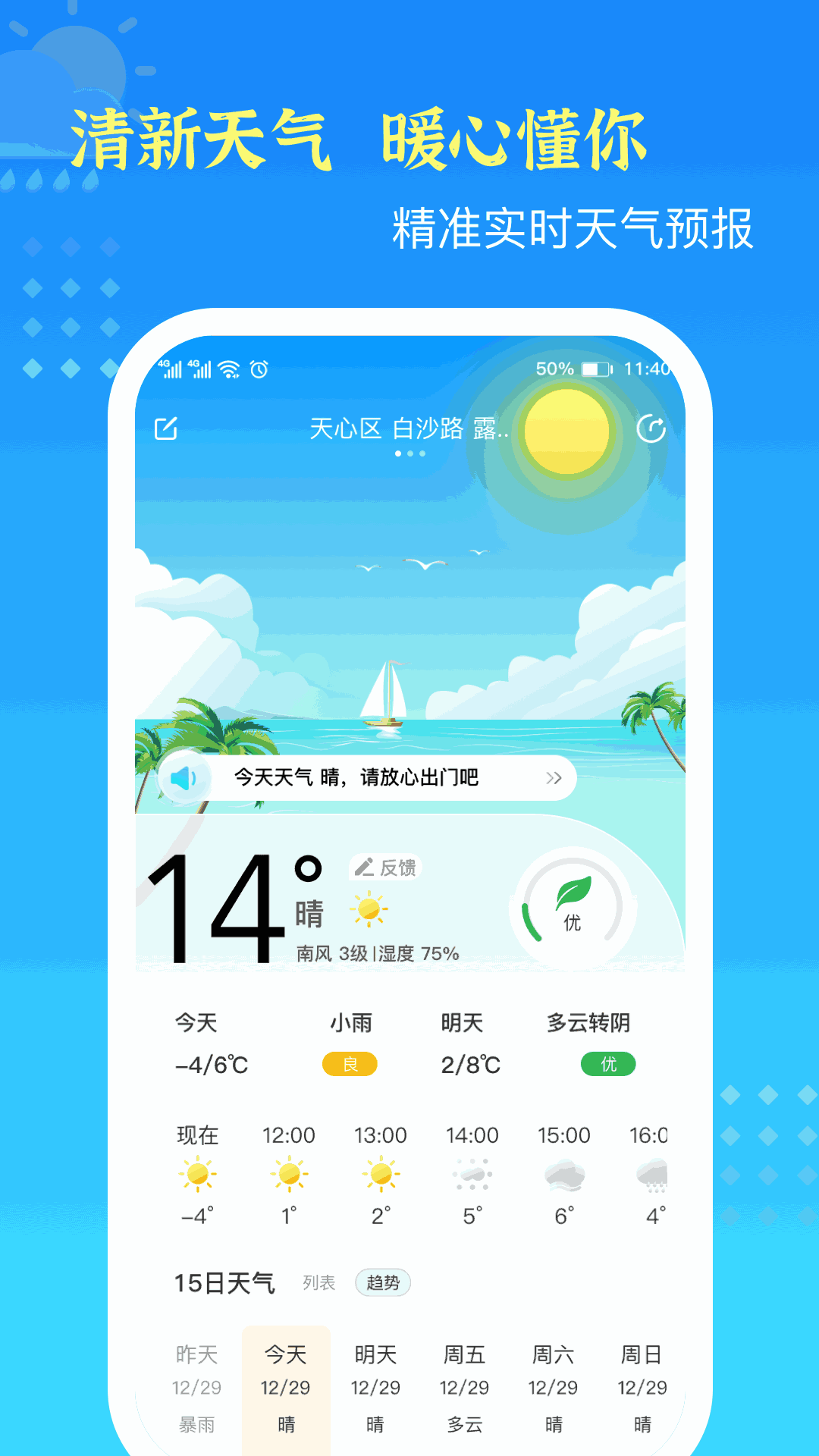 鸿运天气预报