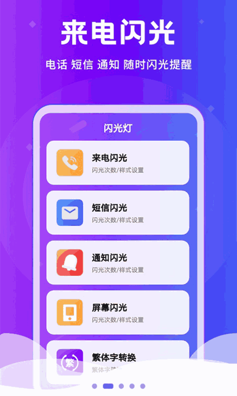 闪光灯