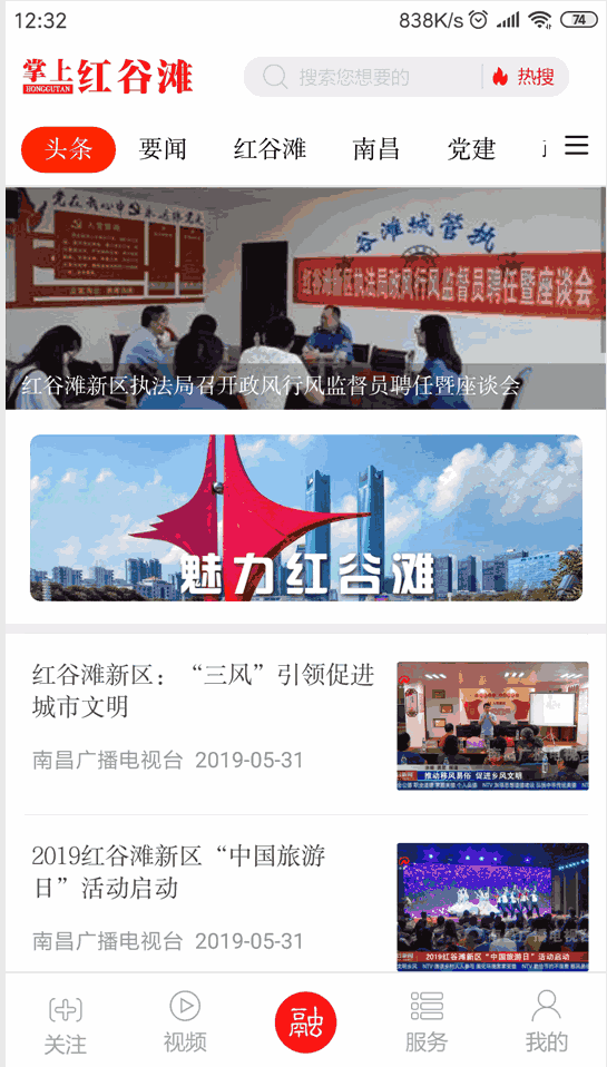 掌上红谷滩
