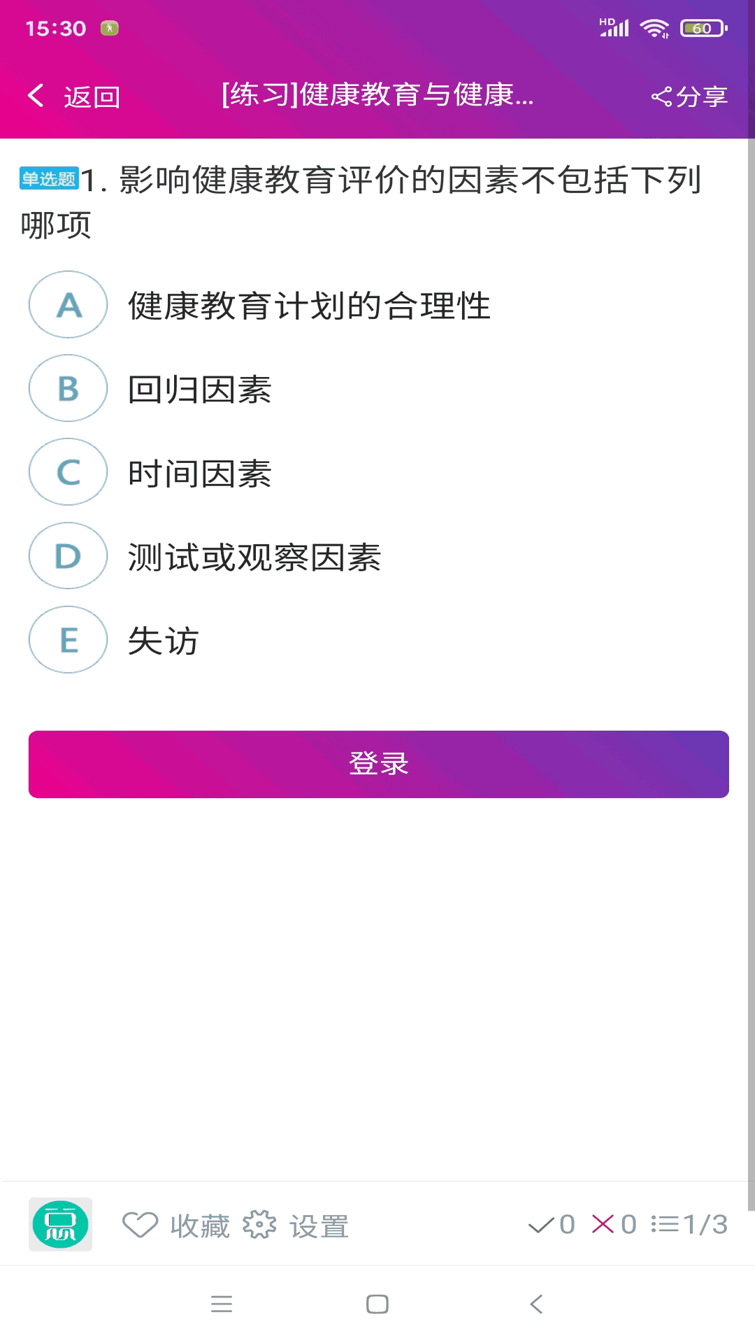 内科护理总题库