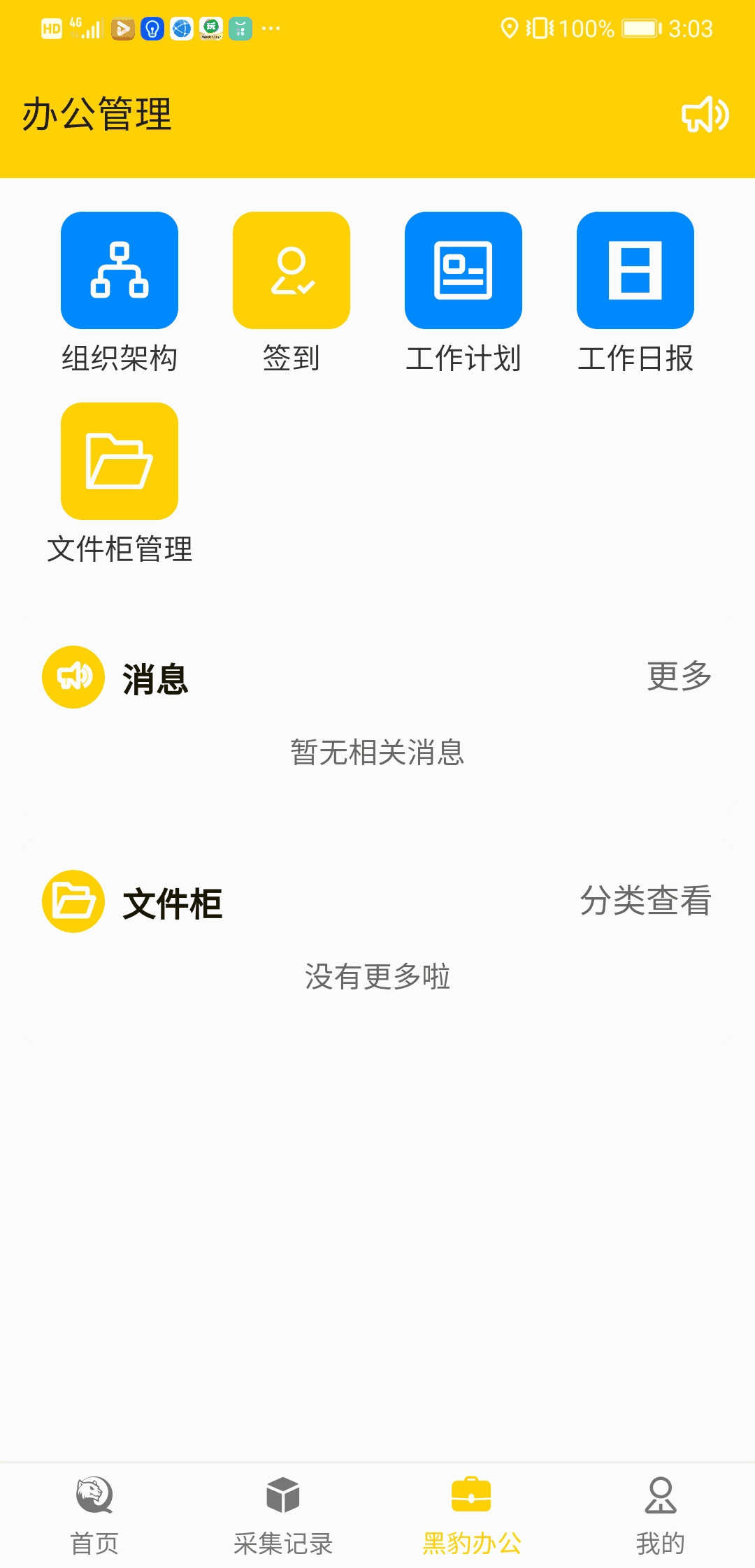 黑豹拓客