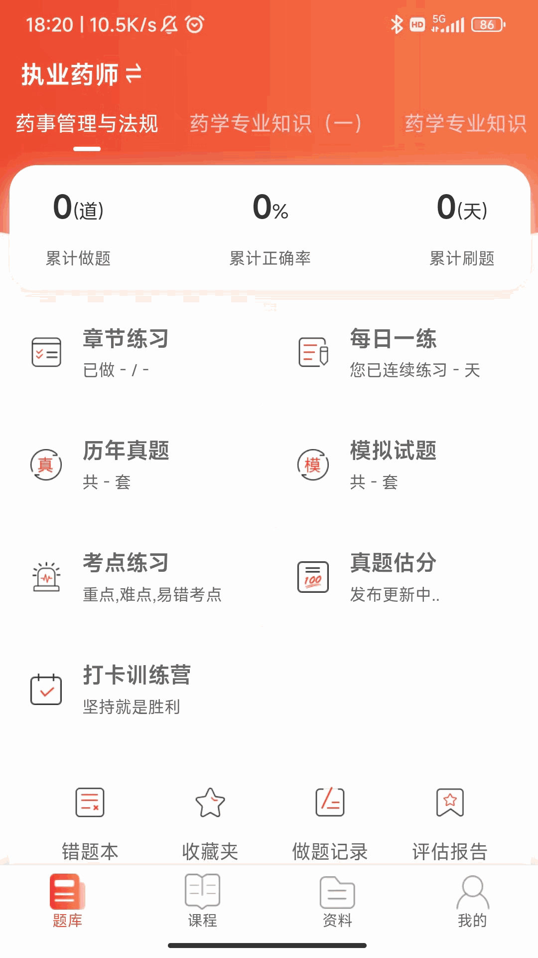 执业药师真题库APP