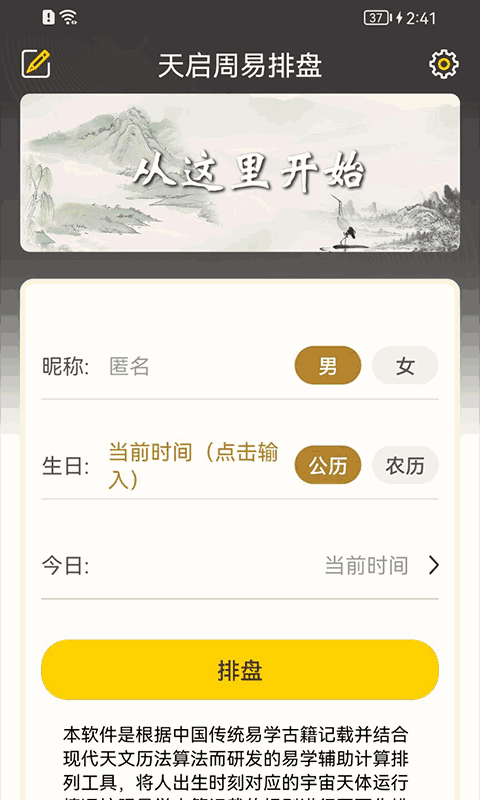 天启周易排盘