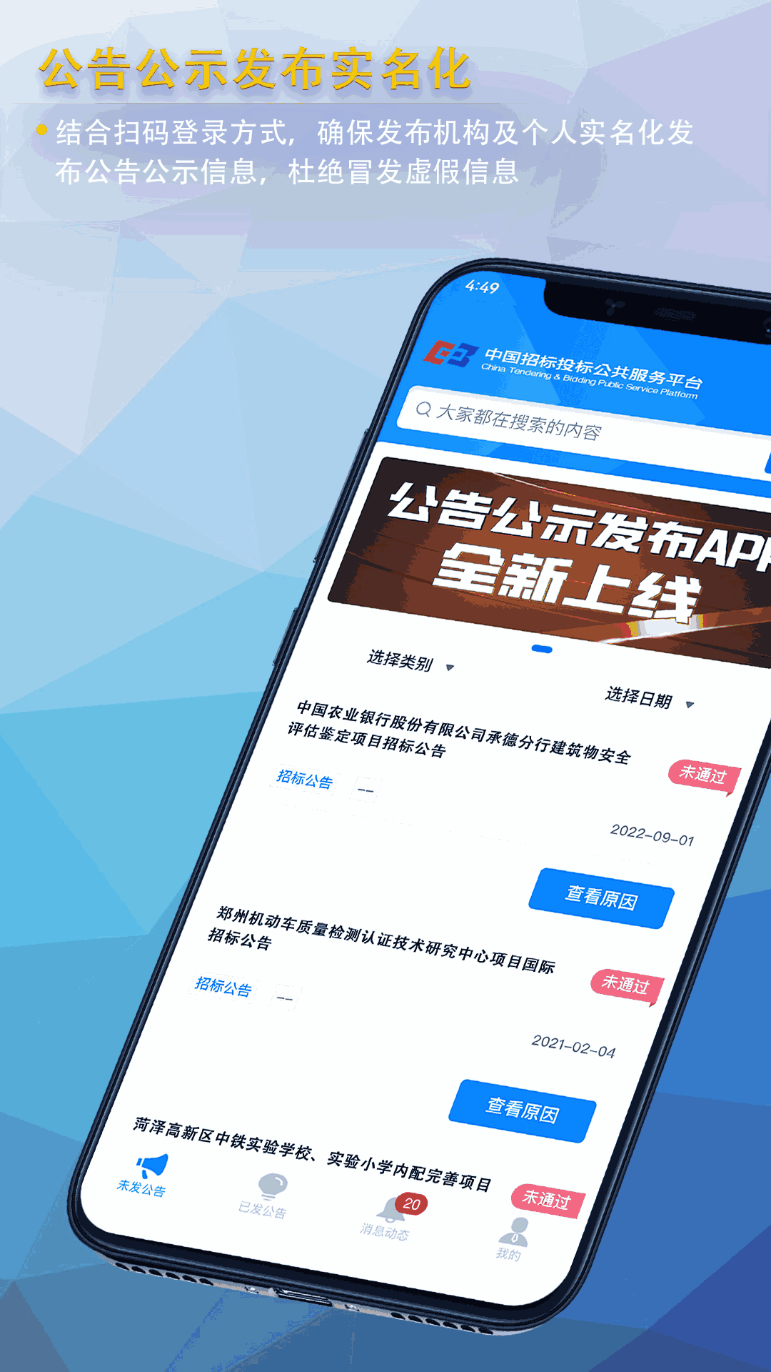 公告公示发布