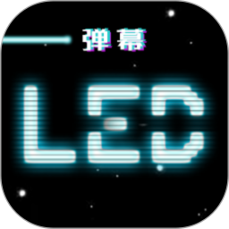 LED跑马灯