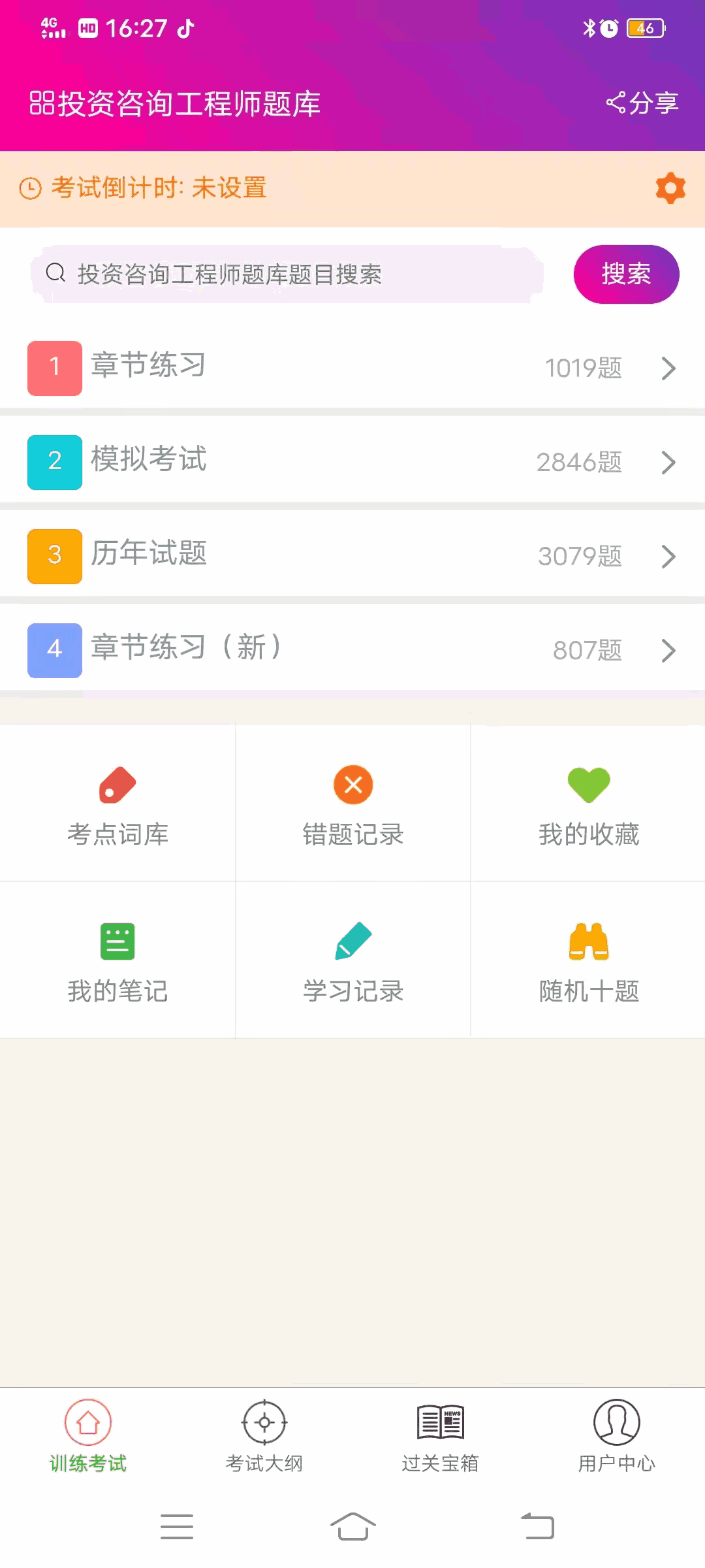 投资咨询工程师总题库