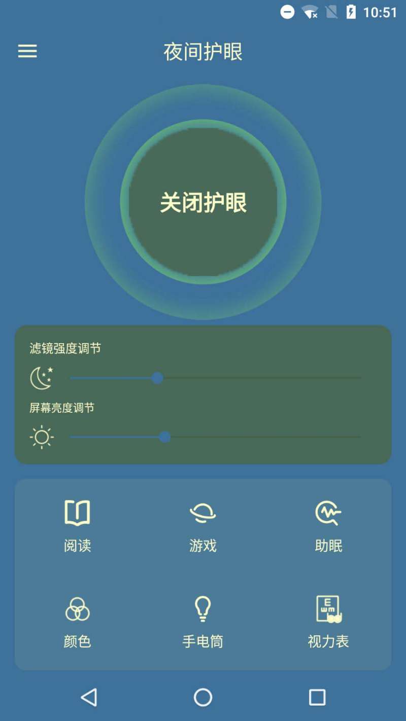 夜间护眼模式