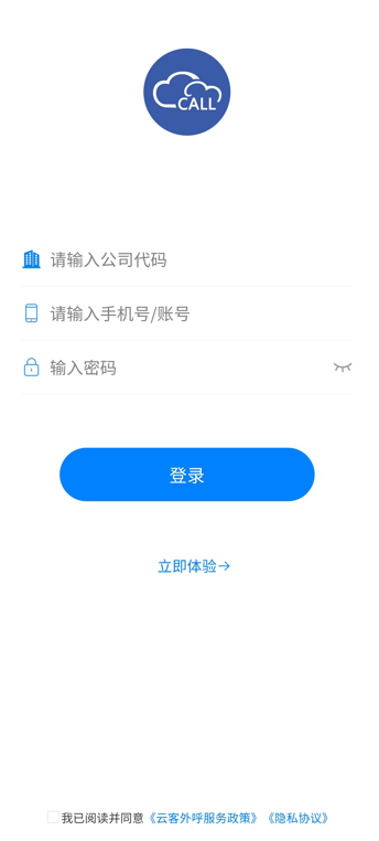 云客外呼