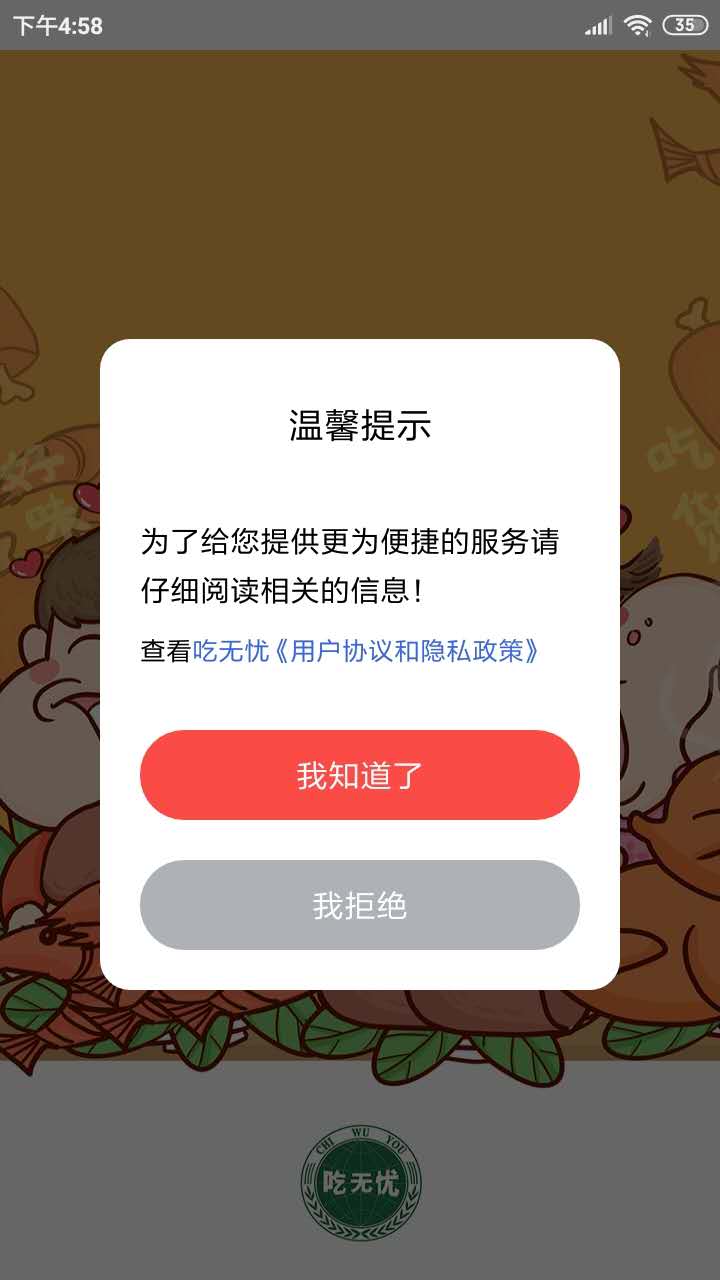 吃无忧商城