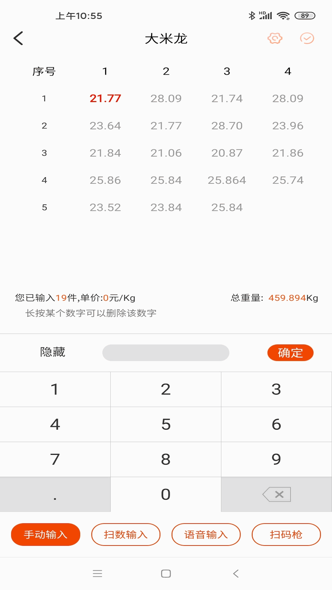 扫数抄码