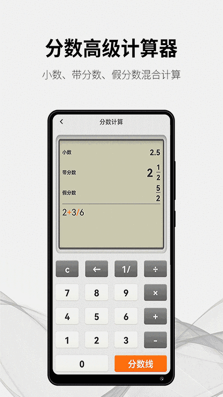 随手计算器