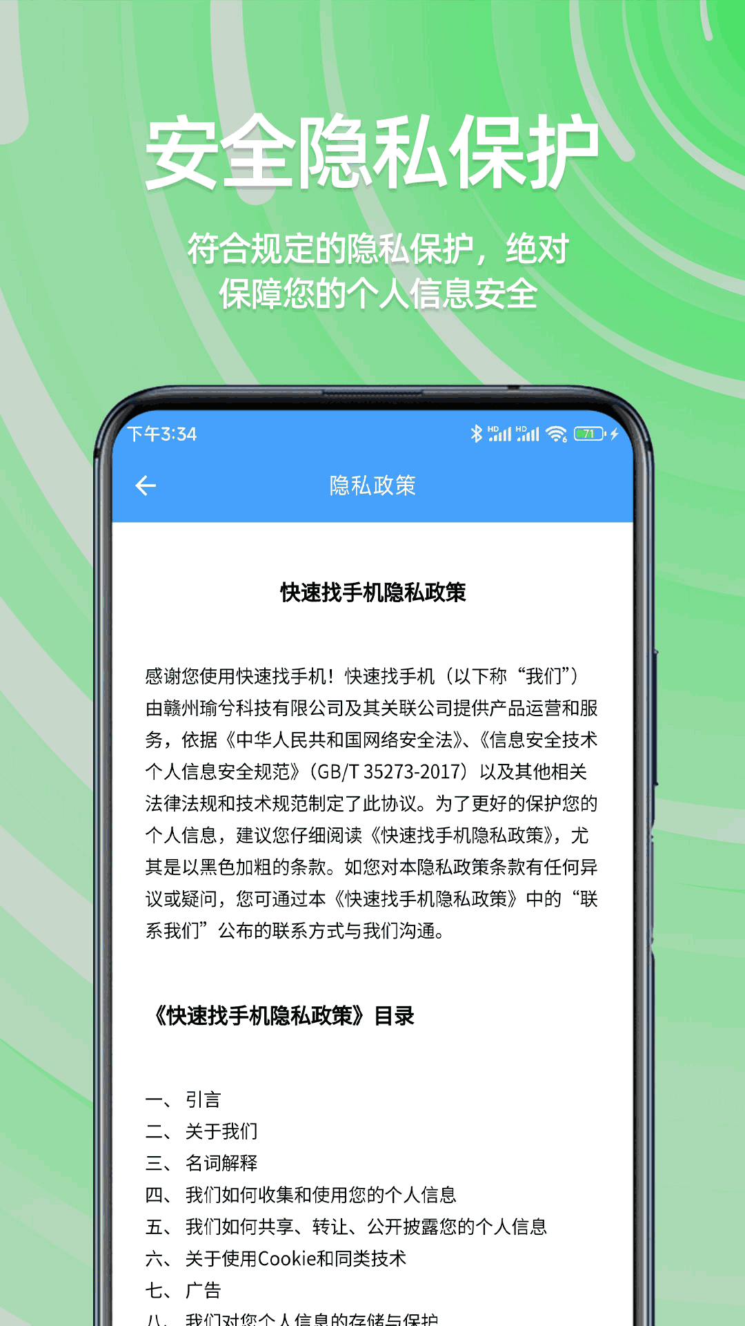 快速找手机