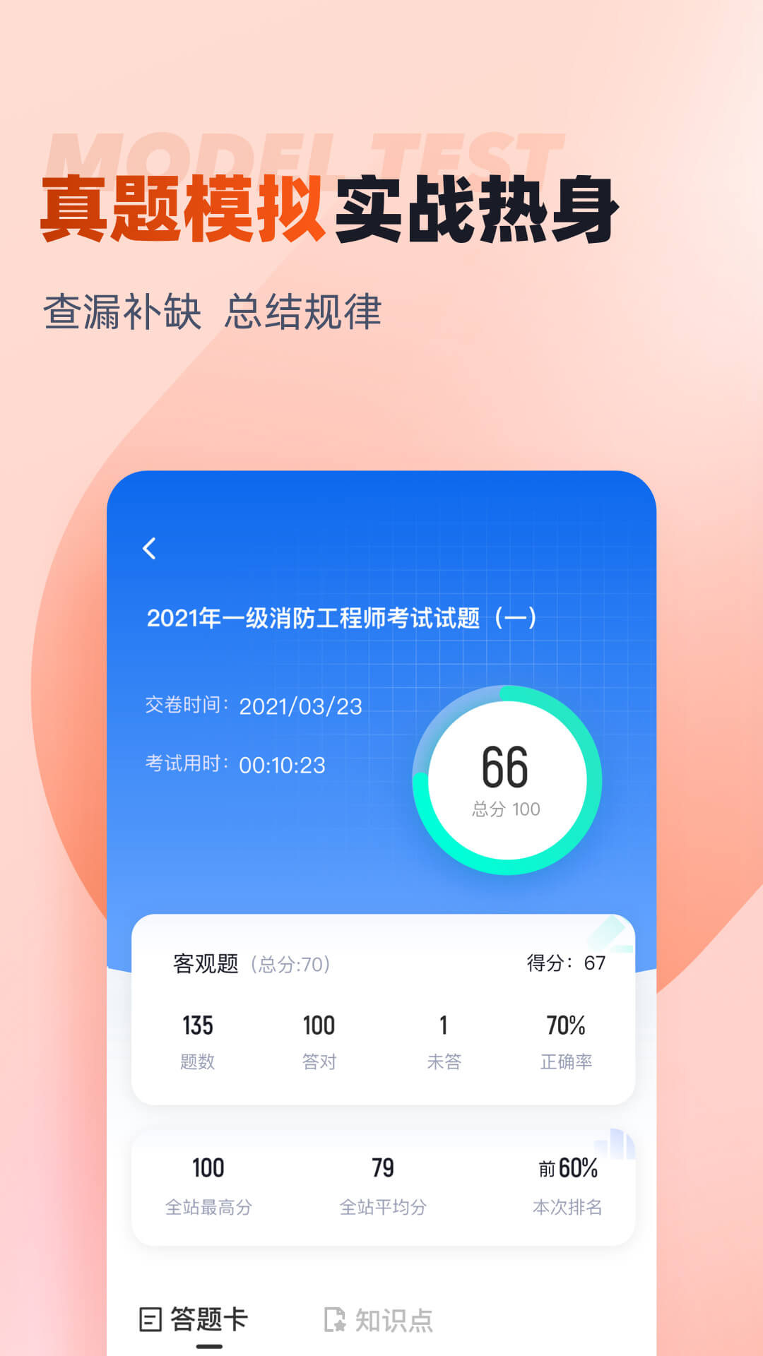 一级消防工程师考试聚题库