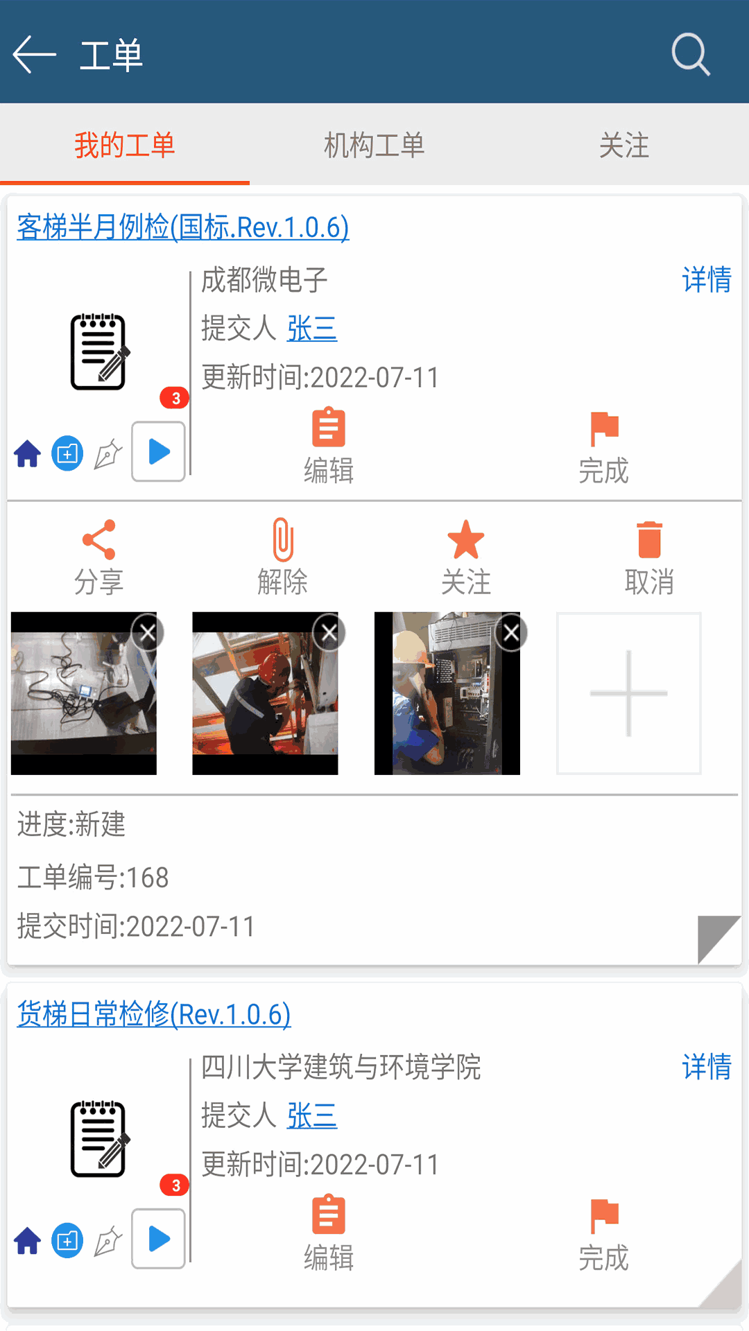 智慧电梯+