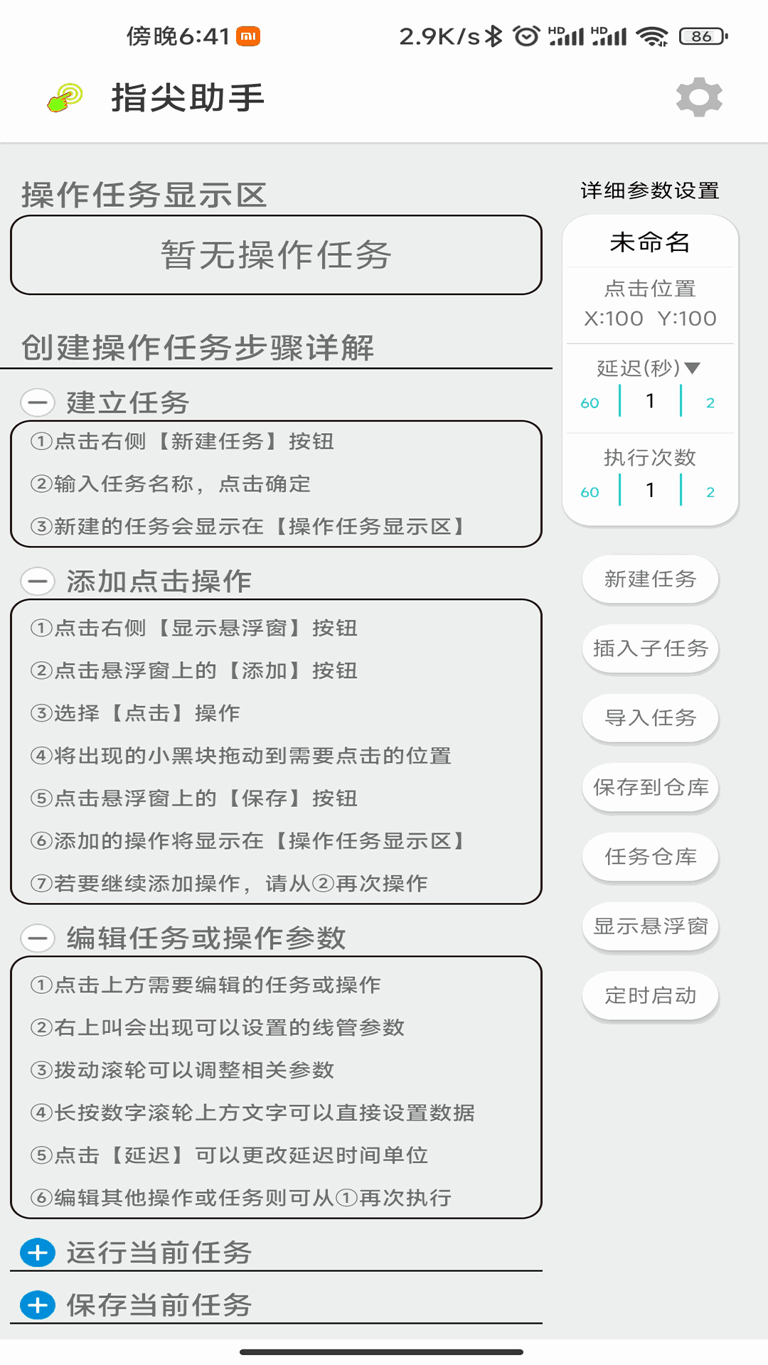 指尖助手