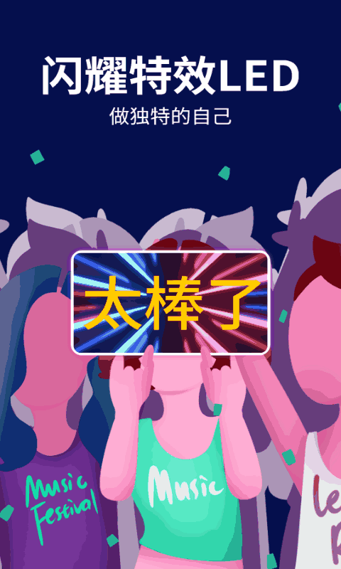 LED跑马灯