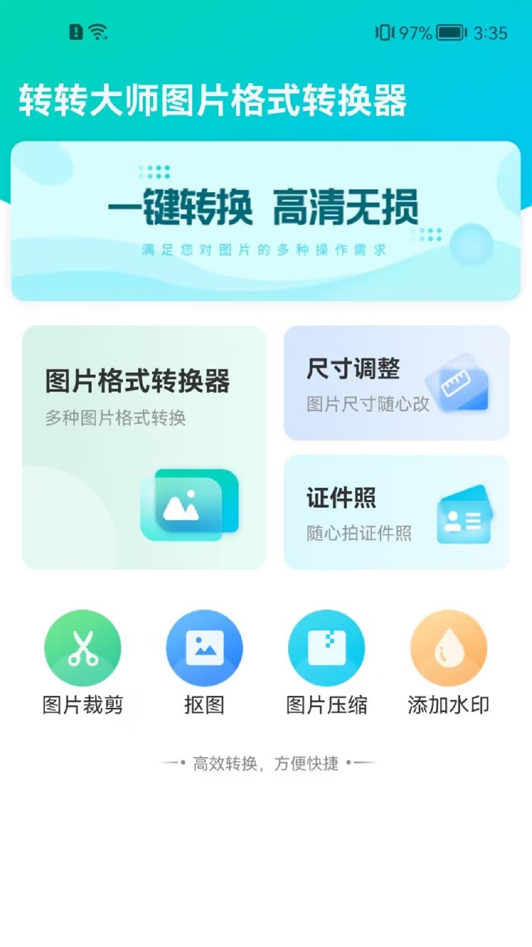 转转大师图片格式转换