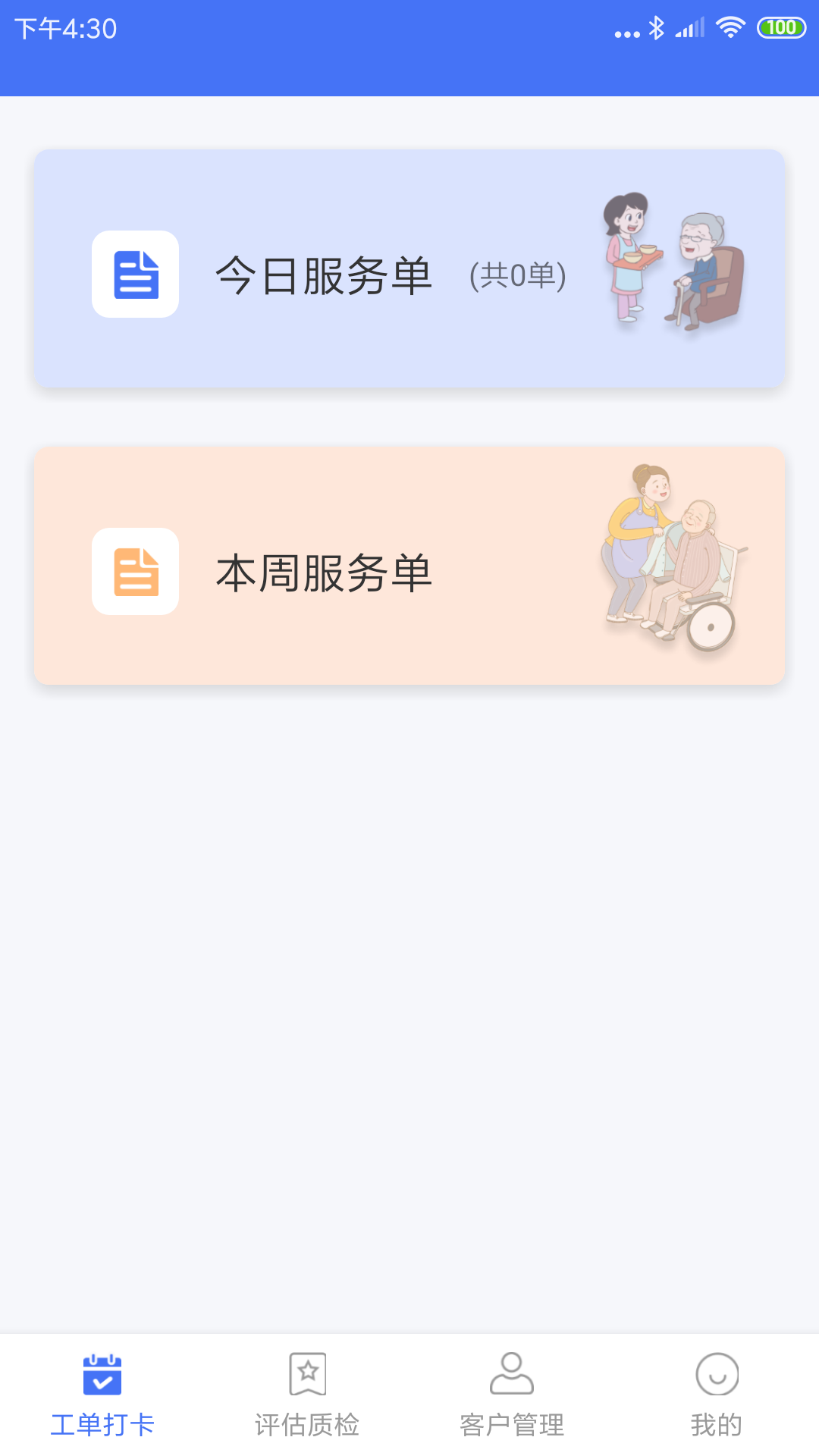 凯瓴照护护理服务APP