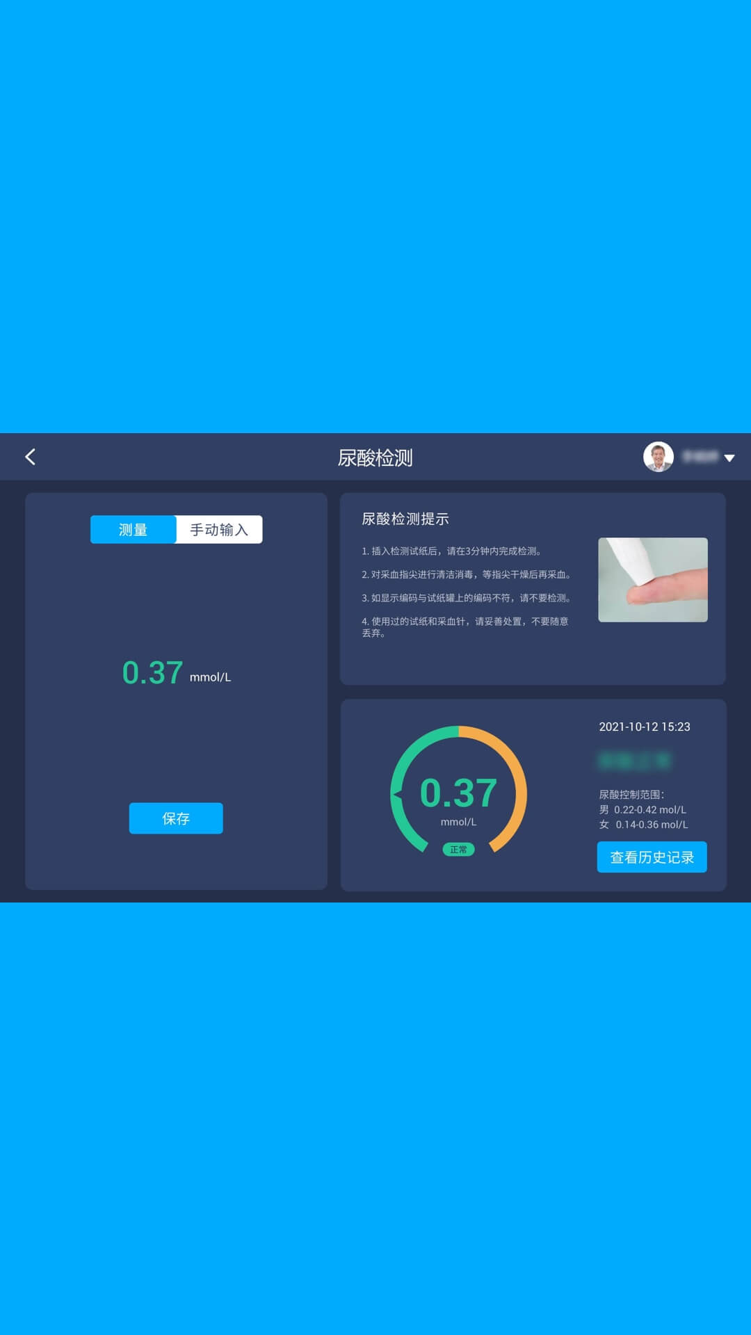 智慧健康管理服务平台